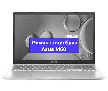 Замена динамиков на ноутбуке Asus M60 в Москве